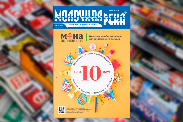 Журнал «Молочная река».